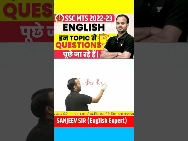 SSC MTS 2022-23 | Exam Analysis || 3 May, Shift-1 || English | By Sanjeev Rathore sir