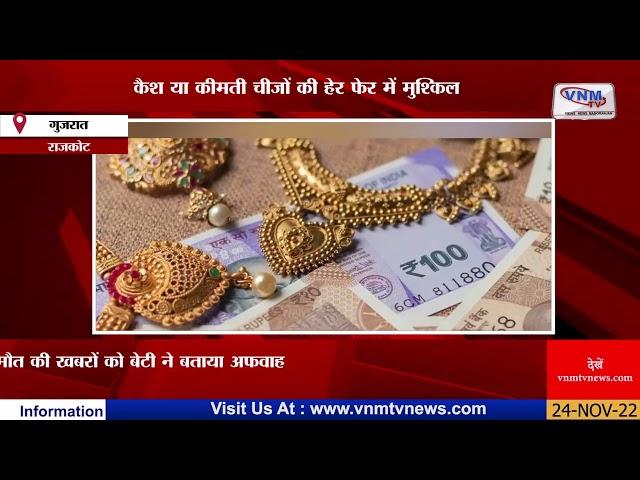 Rajkot gold market affected due to code of conduct II VNMTV 24-11-22 II