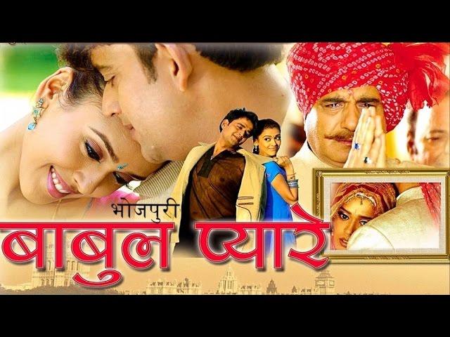 BABUL PYARE - FULL BHOJPURI MOVIE | Ravi Kishan,Hrishita Bhatt,Raj Babba