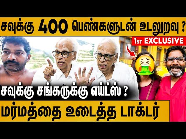 செக்ஸ் சைக்கோவா சவுக்கு சங்கர் ? : Dr Kantharaj About Savukku Shankar HIV Controversy | Trichy Surya