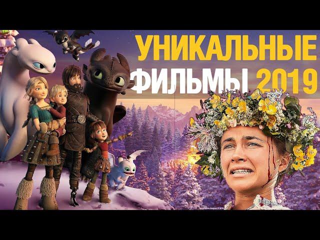 Лучшие фильмы 2019 | Новогодний топ | [ТАХТА-ЧАРТ]