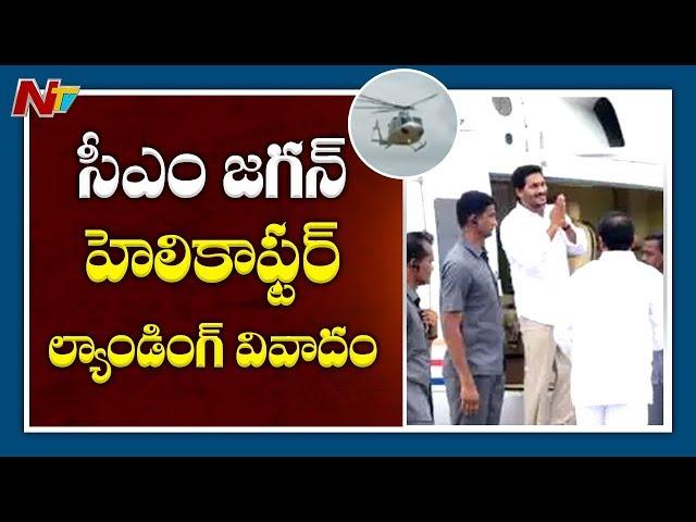 Cm Jagan Helicopter Landing Issues | Cmo Serious On Survey Officials | NTV