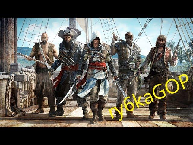 Обрели собственный остров ) #4 - Assassin's Creed IV