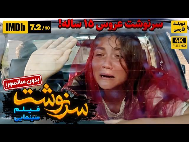 فیلم سینمایی ترکی دوبله فارسی سرنوشت | film farsi halam geldi