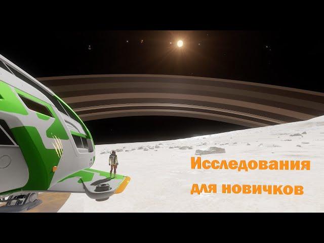 Исследования для новичков в Elite Dangerous // Как заработать свой первый миллион // Обучающее видео