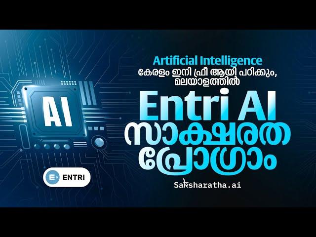 Introducing AI Saksharatha: കേരളം AI ഇനി ഫ്രീ ആയി പഠിക്കുംമലയാളത്തിൽ!