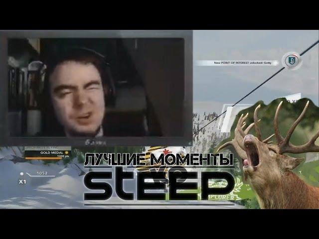 "БЕЕЕ" BlackSilverUfa [Steep] Лучшие моменты!