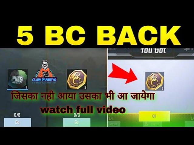 Finally | 5 Bc Option Back In Pubg Lite | Secret Update | Pubg Lite 5 Bc Back || 5 Bc Option Back