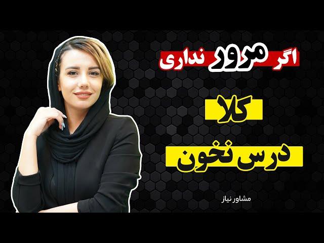 نحوه صحیح مرور درس ها برای کنکور | مشاوره کنکور