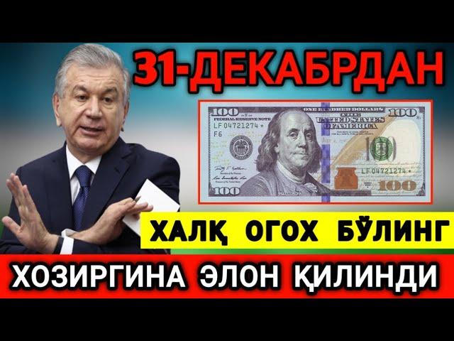 ШОШИЛИНЧ! 31-ДЕКАБРДАН ДОЛЛАРИ БОРЛАР ОГОХ БЎЛИНГ БАРЧА КЎРСИН...