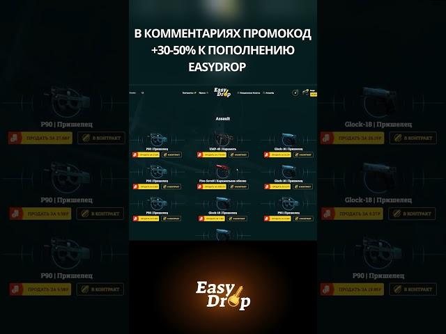 40К ЗА МИНУТУ НА EASY DROP  #открытиекейсов #easydrop #cs2 #vine #shorts