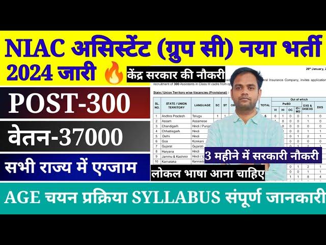 NIAC ASSISTANT GROUP C RECRUITMENT 2024 | NIAC ASSISTANT NEW VACANCY 2024 | GROUP C RECRUITMENT 2924