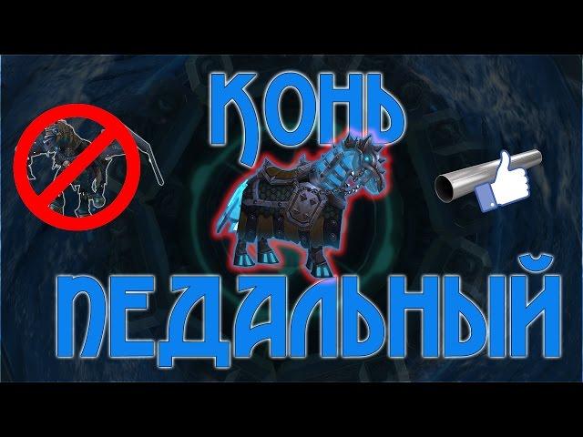 ХВОСТ ТРУБОЙ-КОНЬ ГНЕДОЙ [МАУНТФАРМ #6]