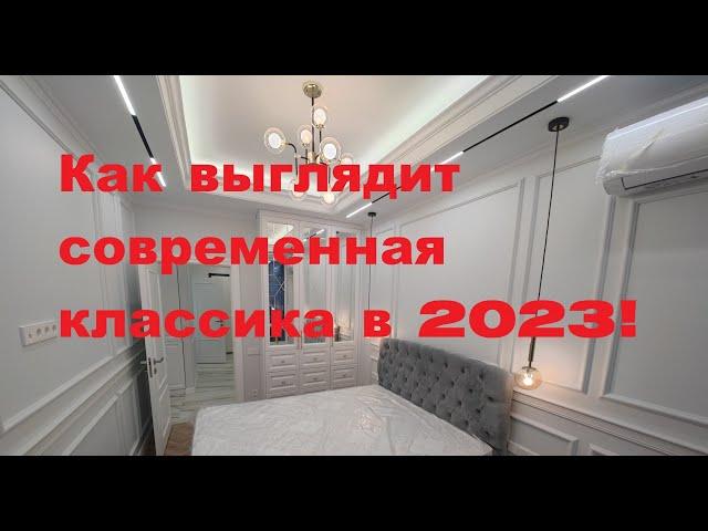 Как выглядит современная классика в 2023 году?