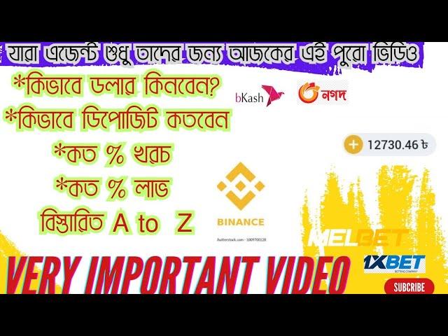 যারা এজেন্ট আছেন তাদের জন্য আজকের এই পুরো ভিডিও / Master agent important video #melbet #binace#dolar