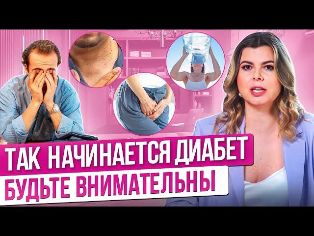 6 первых признаков диабета. Как понять что у вас преддиабет?