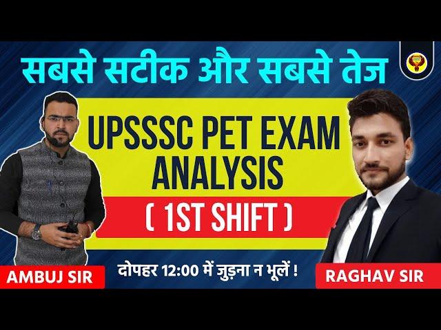 UPSSSC PET EXAM 2021 | Exam Analysis | 1st Shift | Asked Questions | सबसे सटीक सबसे तेज Analysis‍️