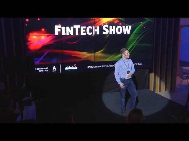 Никита Николаев (Fscore Lab) на FinTech Show