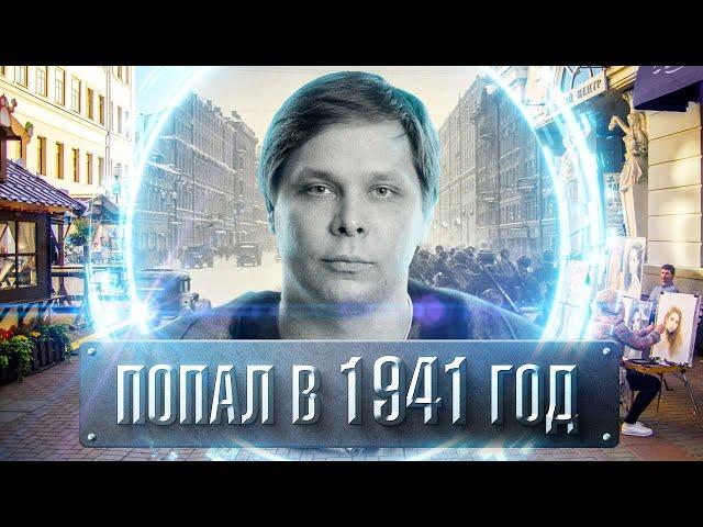 Инженер-"попаданец" выживает во времена Великой Отечественной. Технобайки Амперки