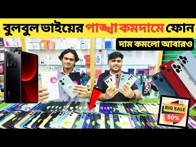 বুলবুল ভাইয়ের পাঙ্খা কমদামে ফোনused samsung phone price in bd|used phone price in Bangladesh 2024