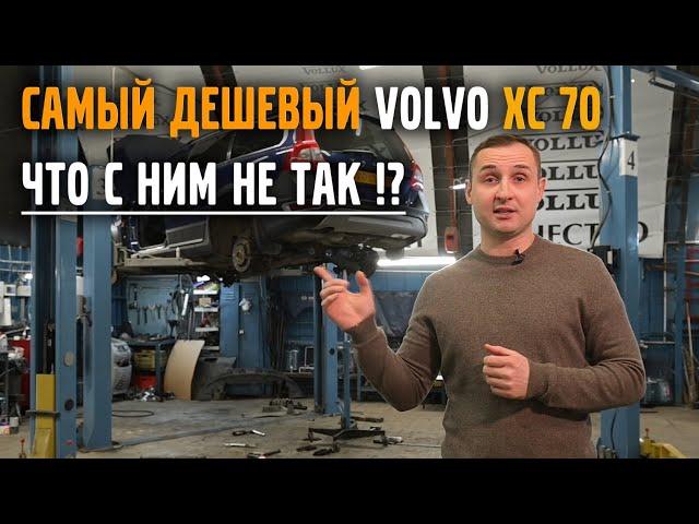 Что будет, если купить самый дешёвый VOLVO XC 70 ? | VOLLUX