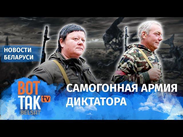 Лукашенко создал кринжовую тероборону