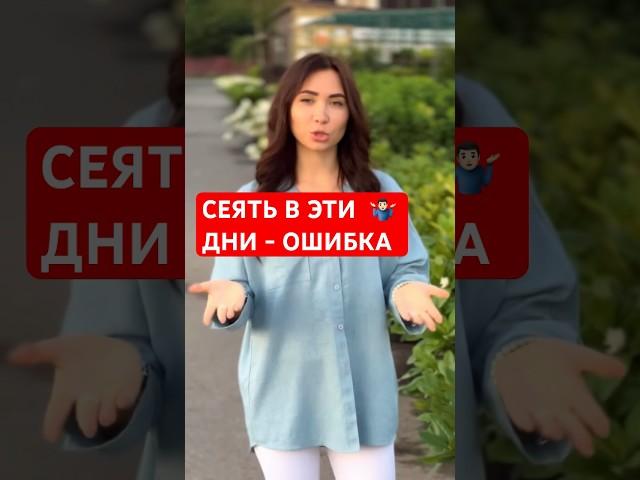 Сеять в эти дни - ОШИБКА! Лунный календарь