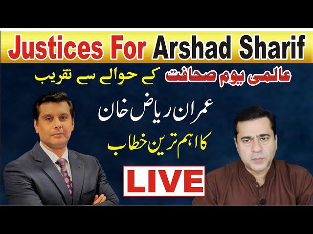 LIVE  | Imran Riaz Khan Big Tribute To Arshad Sharif | Emotional Speech On Freedom Of Press