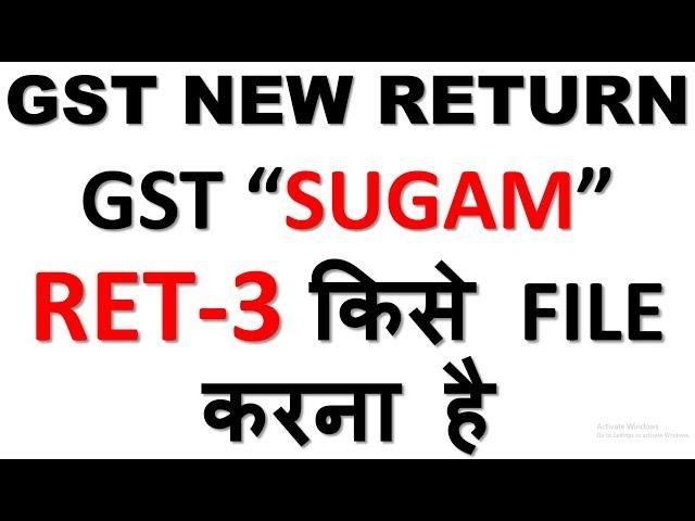 GST SUGAM NEW RETURN FORMAT|WHO CAN FILE GST SUGAM RET -3 FORM|FEATURES OF GST SUGAM RETURN