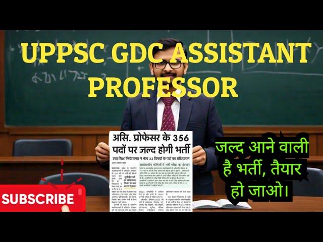 उत्तर प्रदेश लोक सेवा आयोग : UPPSC GDC ASSISTANT PROFESSOR Vacancy 2024 News Update #Uppsc