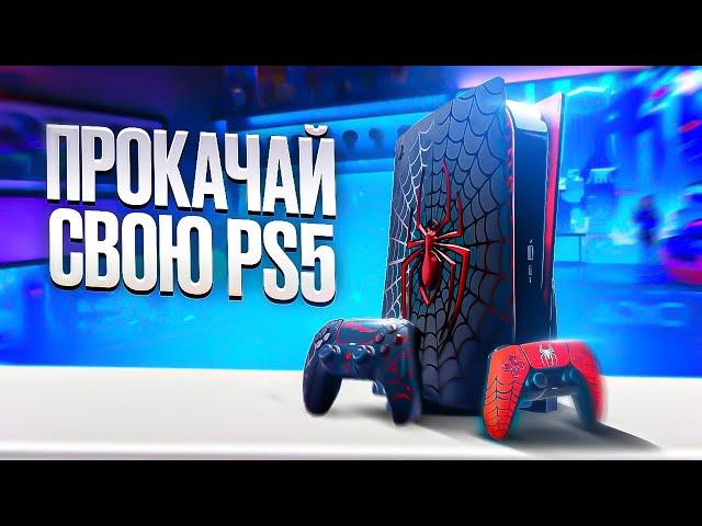 Эти аксессуары для PlayStation 5 должны быть у каждого! Прокачал PS5 с умом и недорого!