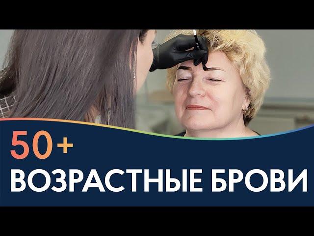 ВОЗРАСТНЫЕ БРОВИ 50+  Моделирование разных типов бровей