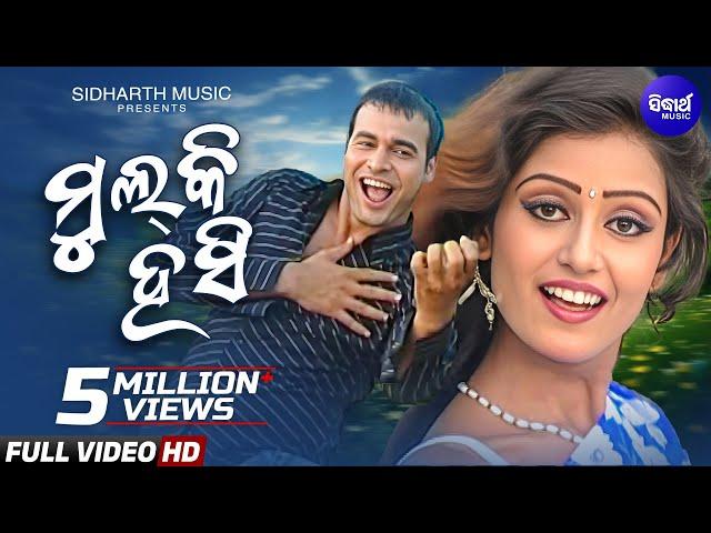 Mulki Hasi I ମୁଲକି ହସି | Sambalpuri Masti Song I Album - Naam Tekkaru | Sidharth Sambalpuri