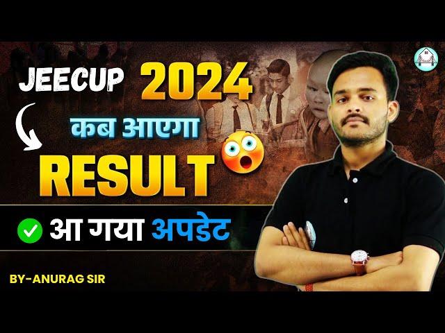  JEECUP RESULT 2024 || ANSWER KEY || COUNSELLING DATE || BY-ANURAG SIR ||