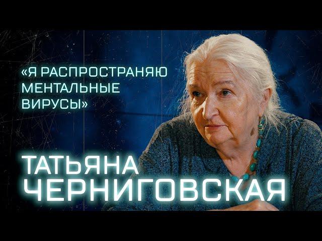 ВСЕМ_НАУКА: Татьяна Черниговская о научном стендапе, ментальных вирусах и облаке Перельмана