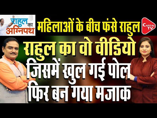 Rahul Gandhi Visits Vegetable Market In New Delhi | Targeted PM Modi | Dr. Manish Kumar  |Capital TV