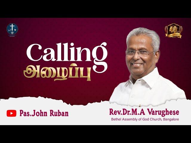  Retelecast | 40th Year Anniversary | CALLING  - அழைப்பு | Rev. Dr. M A Varughese @PastorJohnRuban