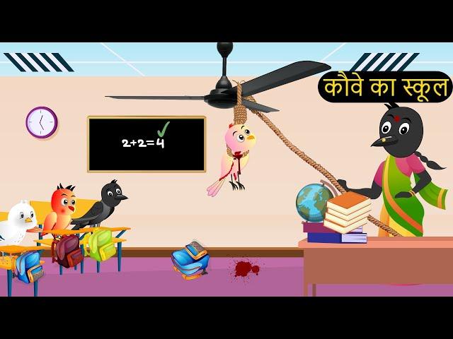 शादी कार्टून | School Wala Cartoon |Chidiya wala Cartoon |Hindi Cartoon Kahaniyan#tunikauwastoriestv