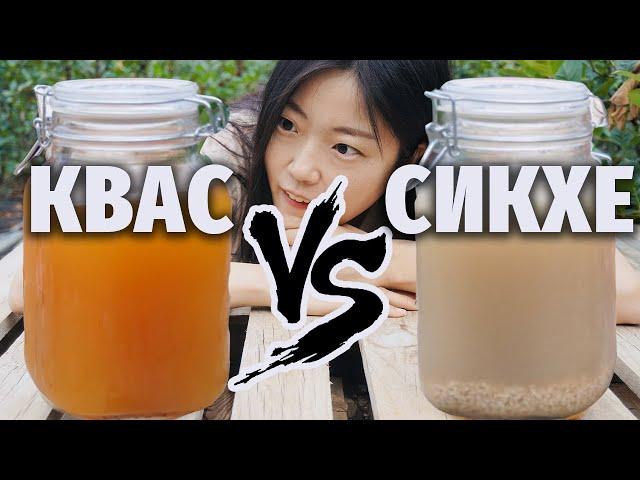 ХЛЕБНЫЙ КВАС vs СИКХЕ (квас по-корейски) | Мама пробует квас в первый раз