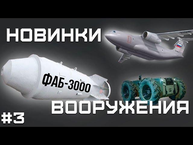 Царь-бомба ФАБ-3000М-54, «Матка» Дронов, Ил-212 с ПД-8 и станок для ПКМ