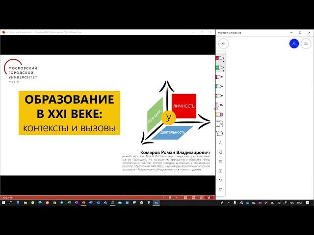 Использование доски и PowerPoint в MS Teams