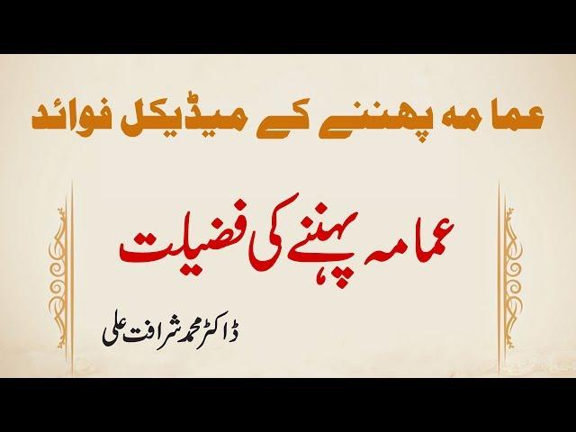 New Video Bayan Dr Muhammad Sharafat Ali Health Tips 2020 | Imama Sharif Ki Fazilat