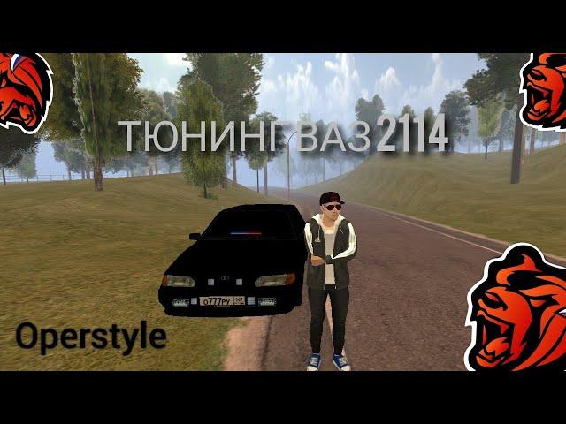 ТЮНИНГ ВАЗ 2114 Operstyle На BLACK RUSSIA 