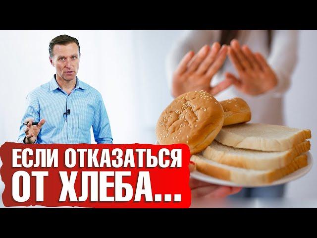 Что будет, если отказаться от хлеба на 2 недели?!⭕️