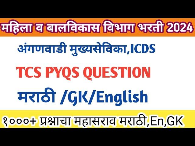 IBPS ZP मध्ये विचारलेले प्रश्न 2023 | सर्व स्पर्धा परीक्षांसाठी उपयुक्त | PYQ TCS/IBPS PATTERN