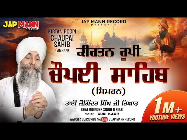 Bhai Joginder Singh Ji Riar | Kirtan Roopi Chaupai Sahib (Simran) | Jap Mann Record | Shabad 2021