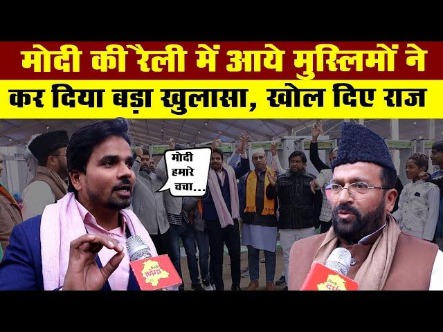 Modi की रैली में आये Muslim ने कर दिया बड़ा खुलासा , खोल दिए राज | Delhi Darpan TV| Muslim | BJP |