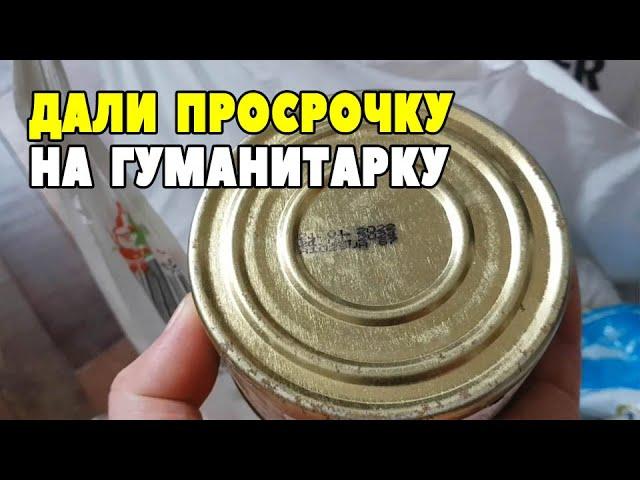 ПРОСРОЧЕННАЯ ГРЕЧНЕВАЯ КАША НА ГУМАНИТАРКУ. ЖЕНЩИНА УПАЛА У БАПТИСТОВ