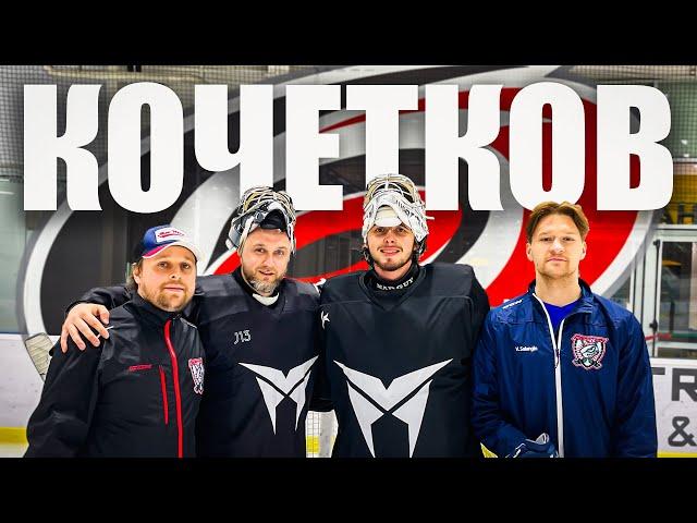 ПЁТР КОЧЕТКОВ. Carolina Hurricanes.