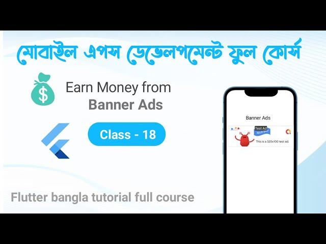 18.Banner ads in flutter. Monitized your flutter apps.flutter bangla tutorial.flutter dev#bannerads